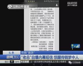 南京传销爆料最新信息,揭秘隐蔽网络与受害者心声