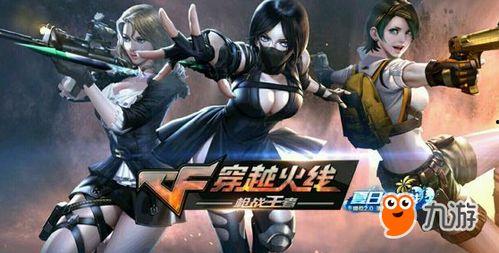 穿越火线最新爆料手游下载,下载即开启战场新篇章