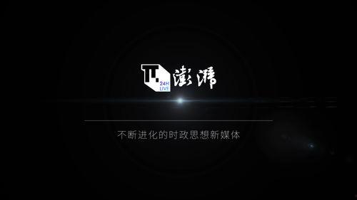 澎湃新闻24小时爆料,揭秘事件背后真相
