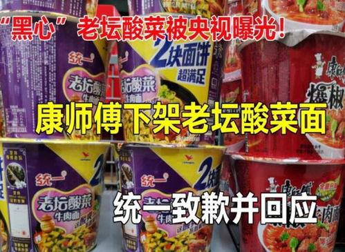 最新爆料老坛酸菜视频网,揭秘食品行业潜规则