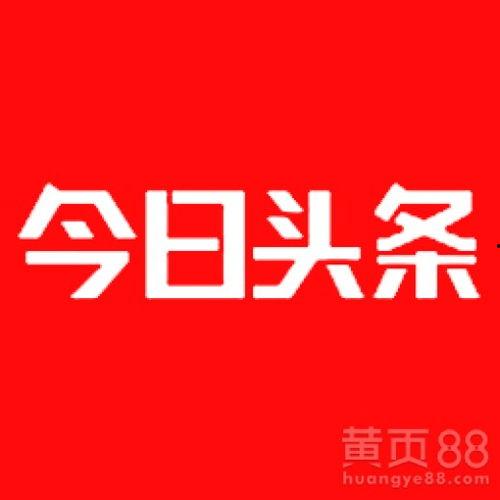 烟台今日头条爆料电话,揭秘城市热点事件