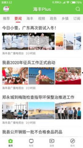 广东海丰爆料新闻事件视频,视频揭露惊人真相