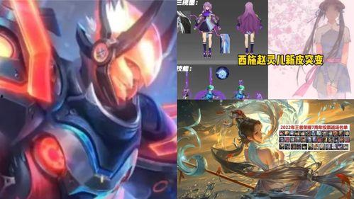 王者新传说皮肤最新爆料,新传说皮肤惊艳亮相，神秘英雄即将登场！