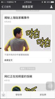 吃瓜爆料网红公众号