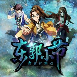 东郭小节在线观看,穿越时空的奇幻冒险之旅