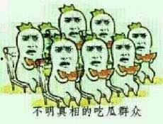 表情吃瓜是啥意思网络用语